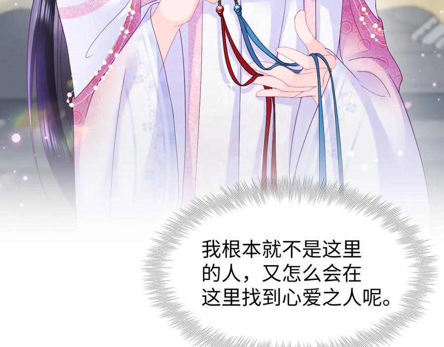 反派国师想转正 - 第15话 国师大人的报复？ - 第39张图