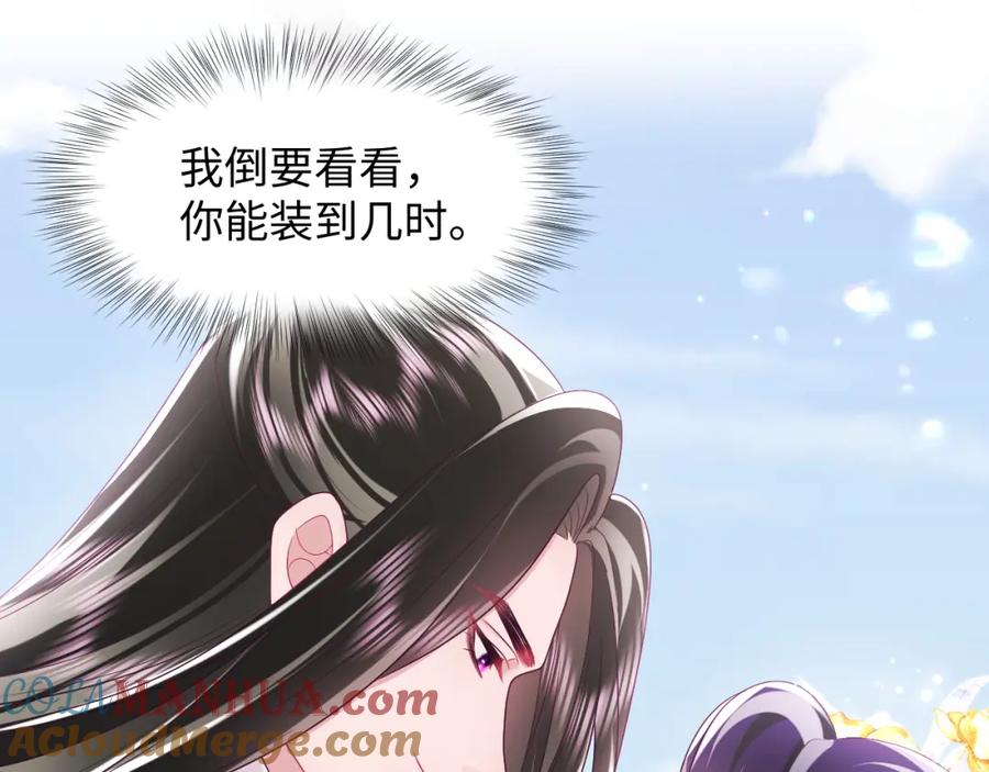 反派国师想转正 - 第15话 国师大人的报复？ - 第93张图