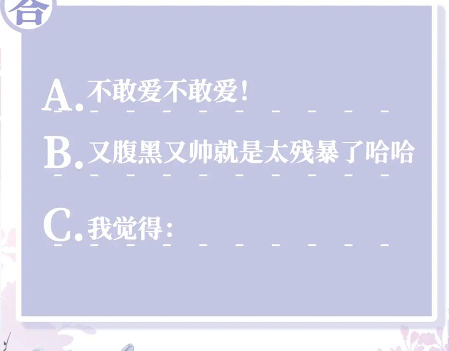 反派国师想转正 - 第15话 国师大人的报复？ - 第124张图