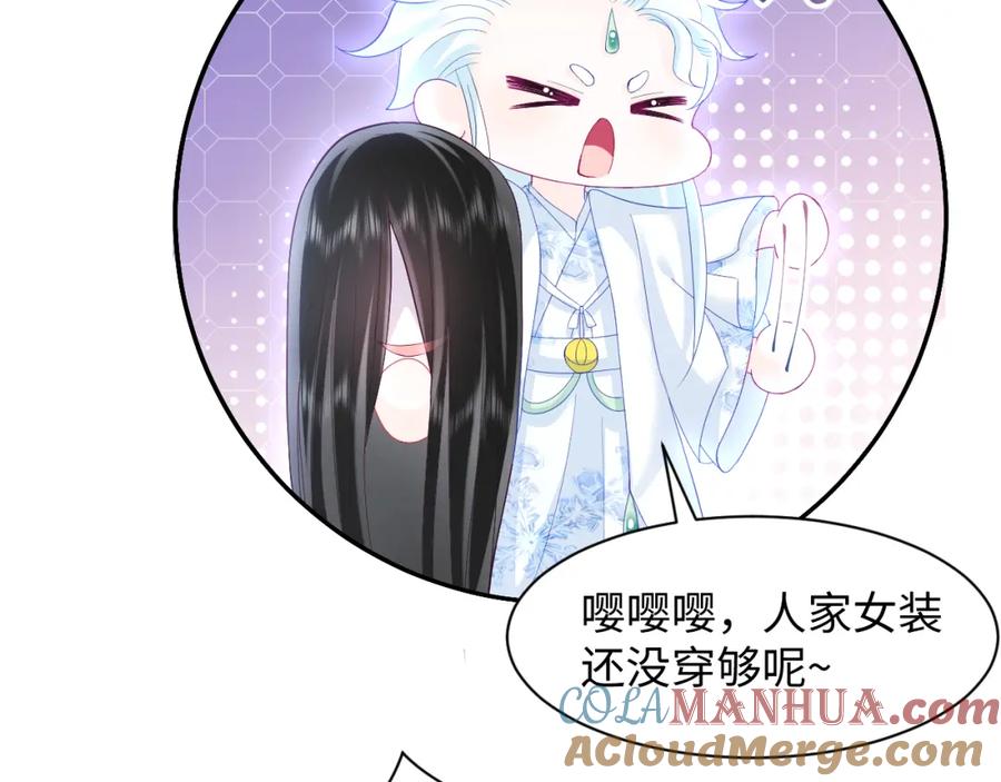 反派国师想转正 - 第15话 国师大人的报复？ - 第13张图