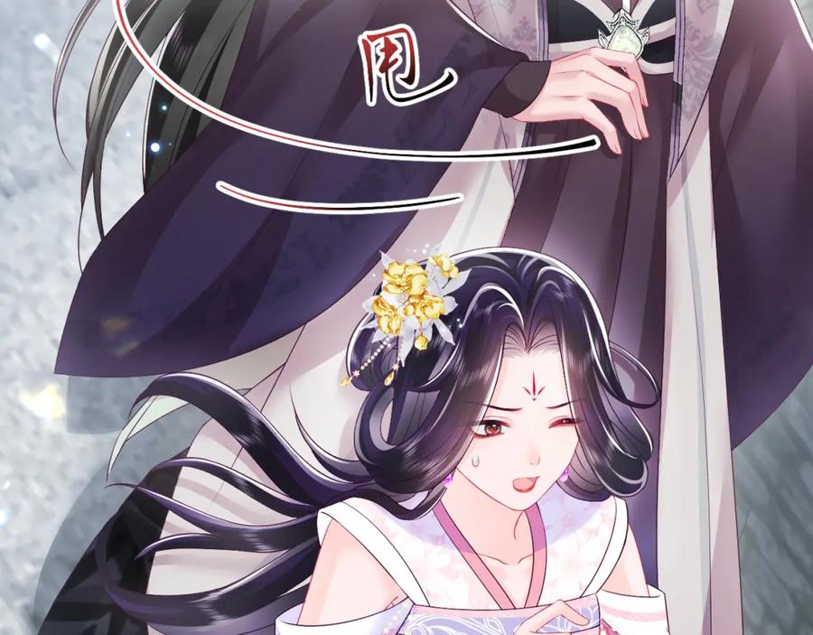 反派国师想转正 - 第15话 国师大人的报复？ - 第83张图