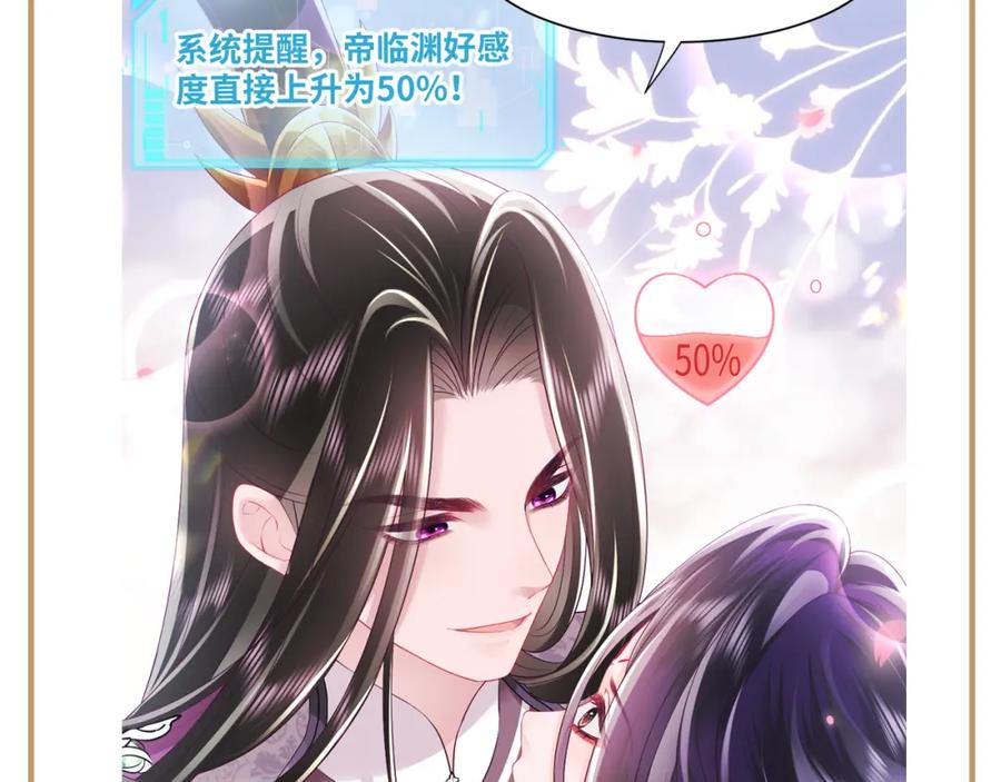 反派国师想转正 - 第15话 国师大人的报复？ - 第120张图