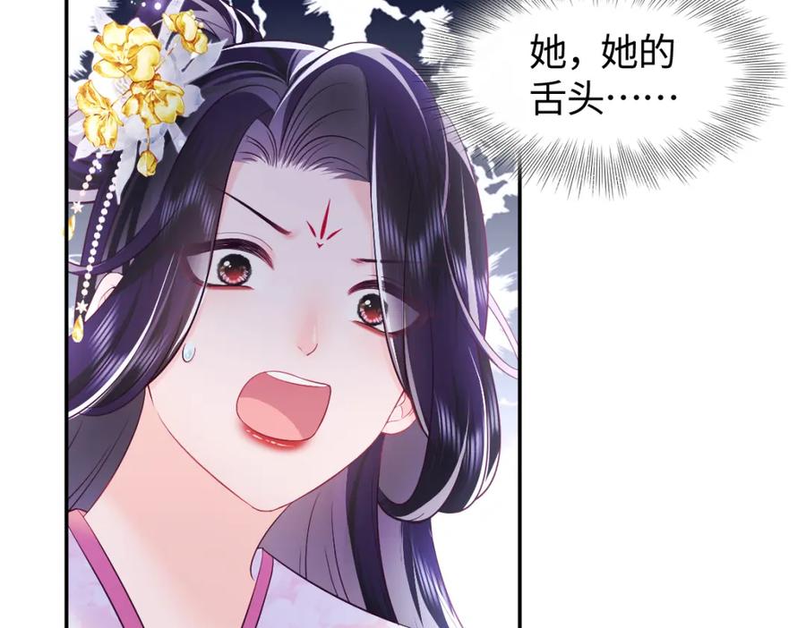 反派国师想转正 - 第15话 国师大人的报复？ - 第66张图