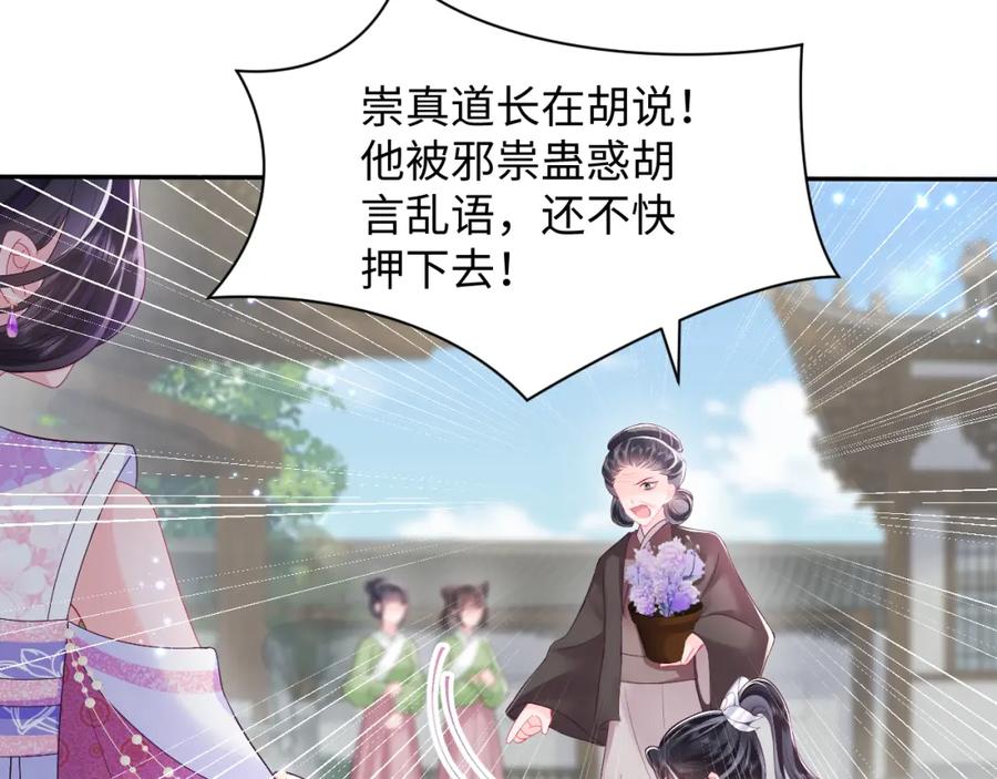 反派国师想转正 - 第15话 国师大人的报复？ - 第14张图