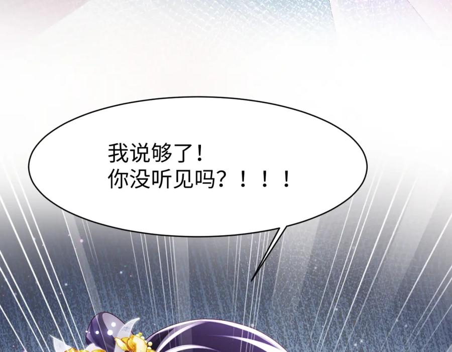 反派国师想转正 - 第15话 国师大人的报复？ - 第114张图