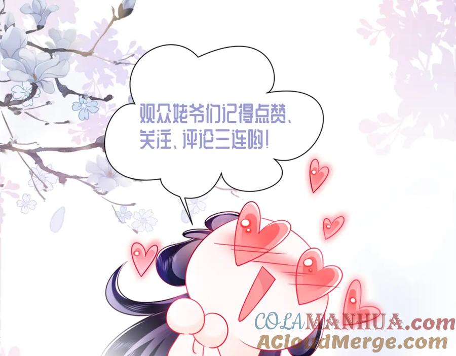 反派国师想转正 - 第15话 国师大人的报复？ - 第125张图