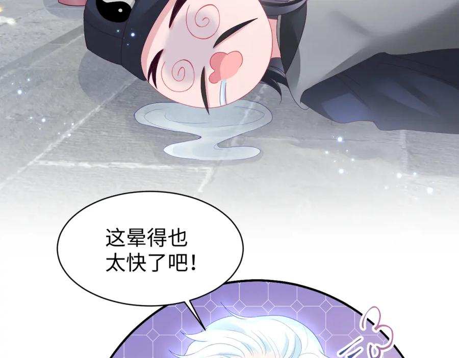 反派国师想转正 - 第15话 国师大人的报复？ - 第12张图