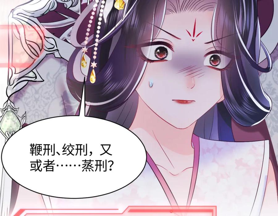 反派国师想转正 - 第15话 国师大人的报复？ - 第62张图