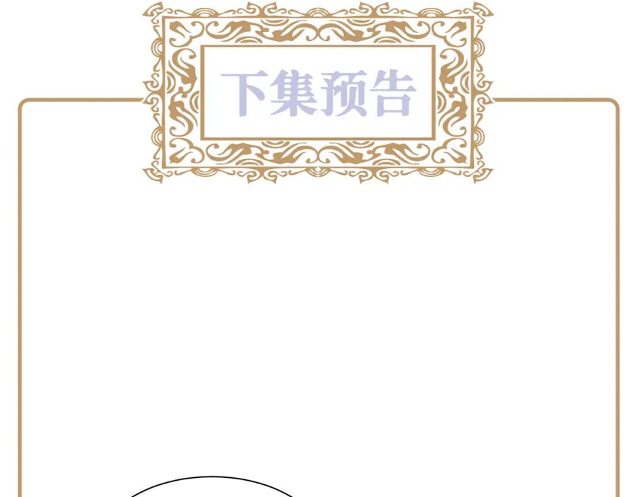 反派国师想转正 - 第15话 国师大人的报复？ - 第118张图