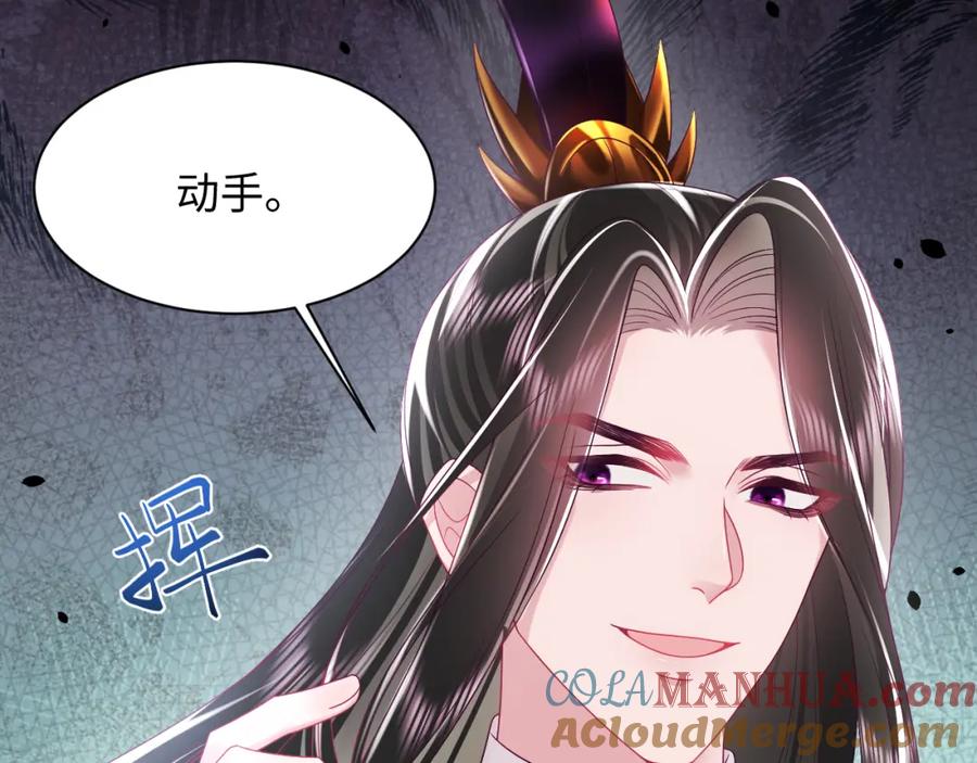 反派国师想转正 - 第15话 国师大人的报复？ - 第101张图