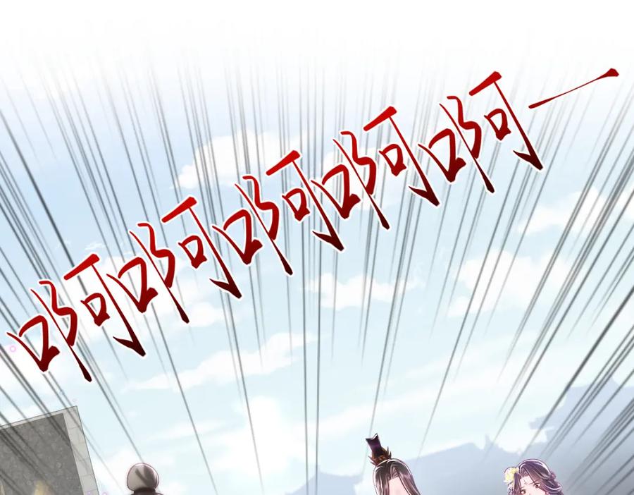 反派国师想转正 - 第15话 国师大人的报复？ - 第104张图