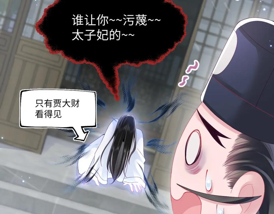 反派国师想转正 - 第15话 国师大人的报复？ - 第7张图