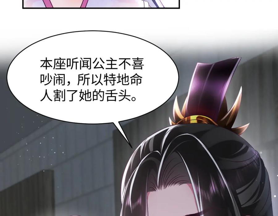 反派国师想转正 - 第15话 国师大人的报复？ - 第67张图