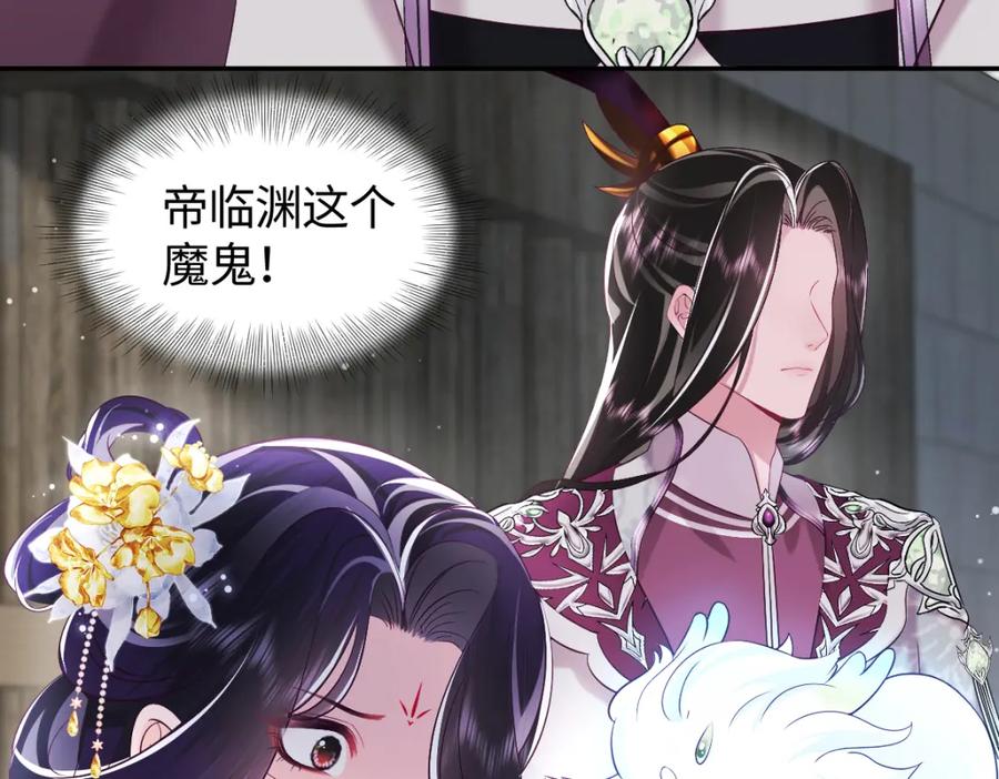 反派国师想转正 - 第15话 国师大人的报复？ - 第70张图