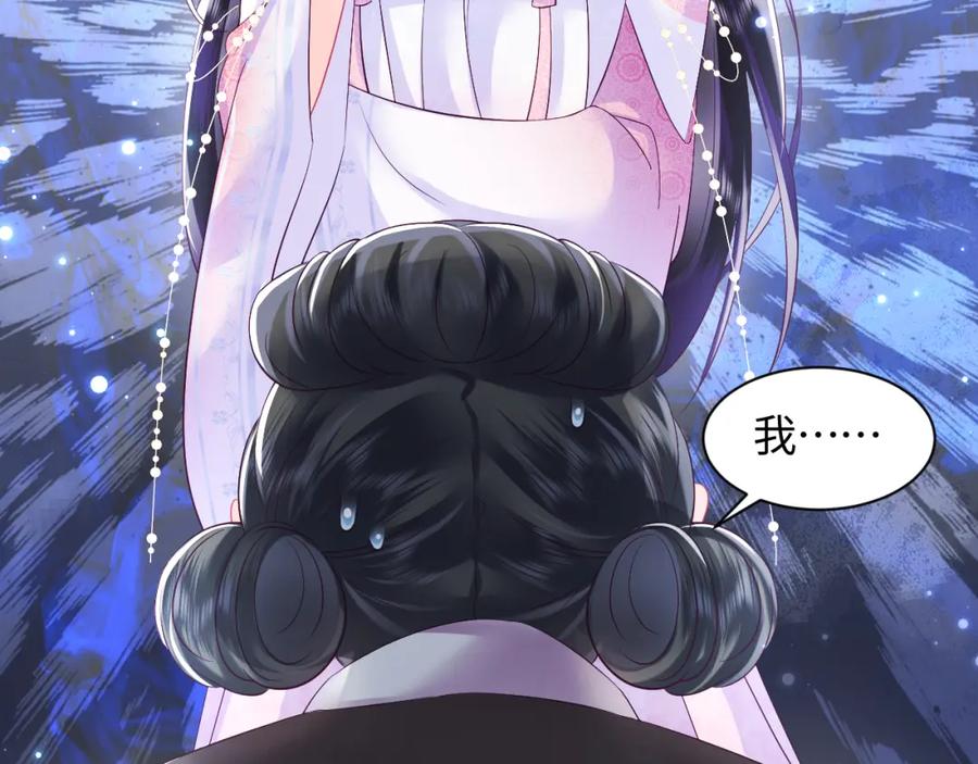 反派国师想转正 - 第15话 国师大人的报复？ - 第22张图