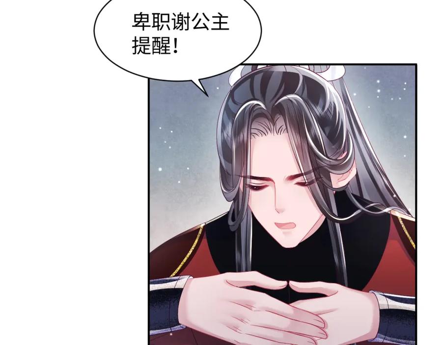 反派国师想转正 - 第15话 国师大人的报复？ - 第26张图
