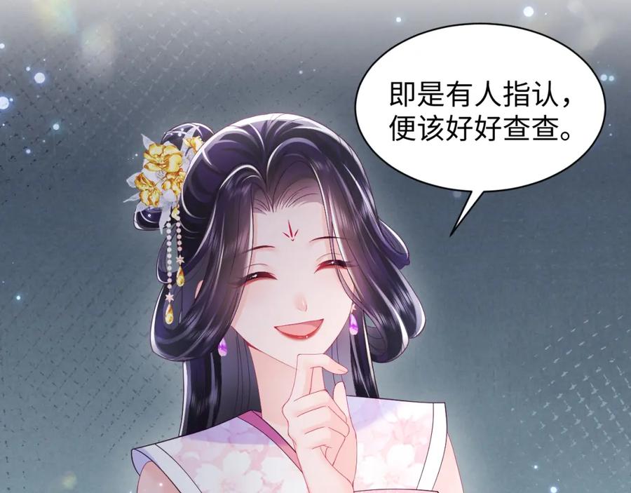 反派国师想转正 - 第15话 国师大人的报复？ - 第16张图