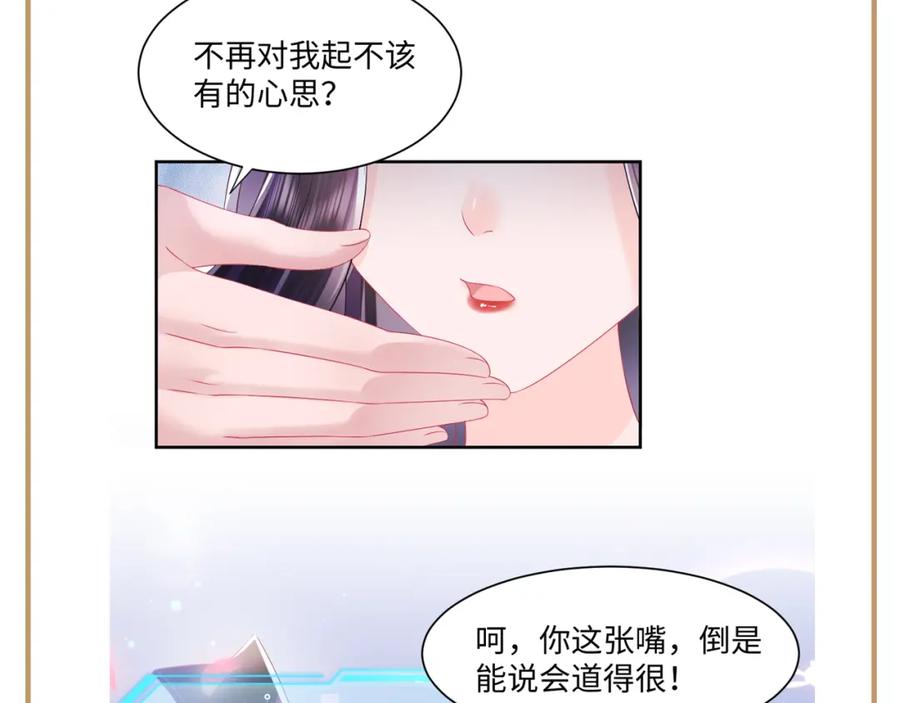 反派国师想转正 - 第15话 国师大人的报复？ - 第119张图