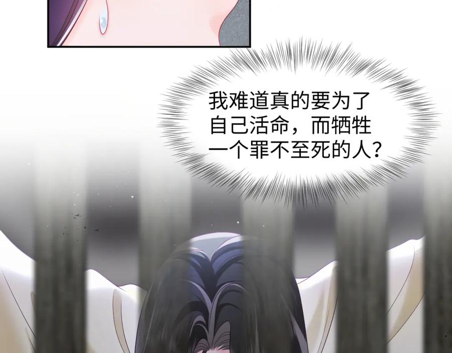 反派国师想转正 - 第15话 国师大人的报复？ - 第74张图