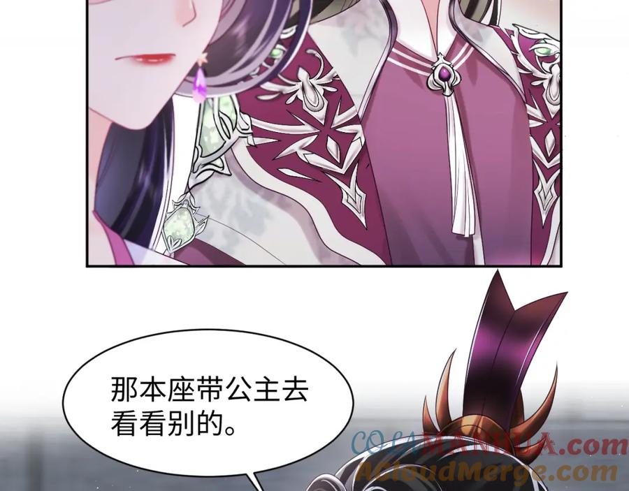 反派国师想转正 - 第15话 国师大人的报复？ - 第77张图