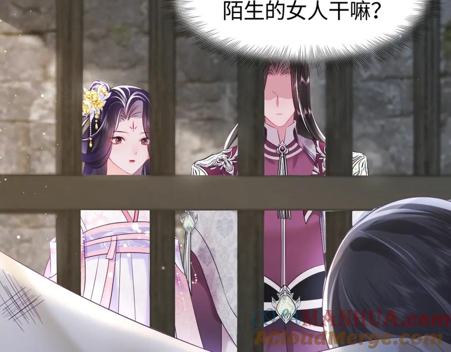 反派国师想转正 - 第15话 国师大人的报复？ - 第53张图