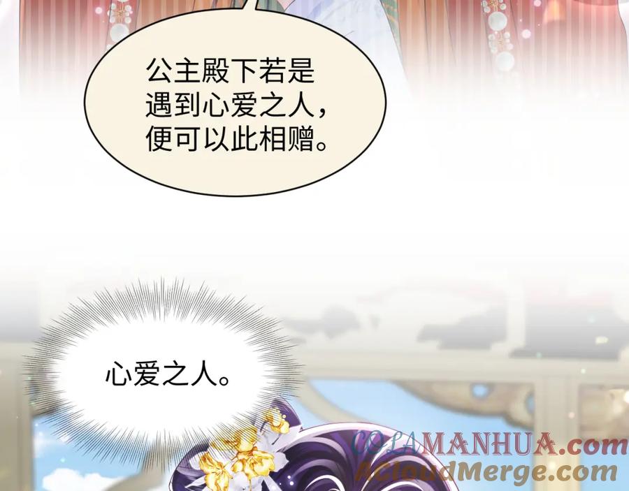 反派国师想转正 - 第15话 国师大人的报复？ - 第37张图