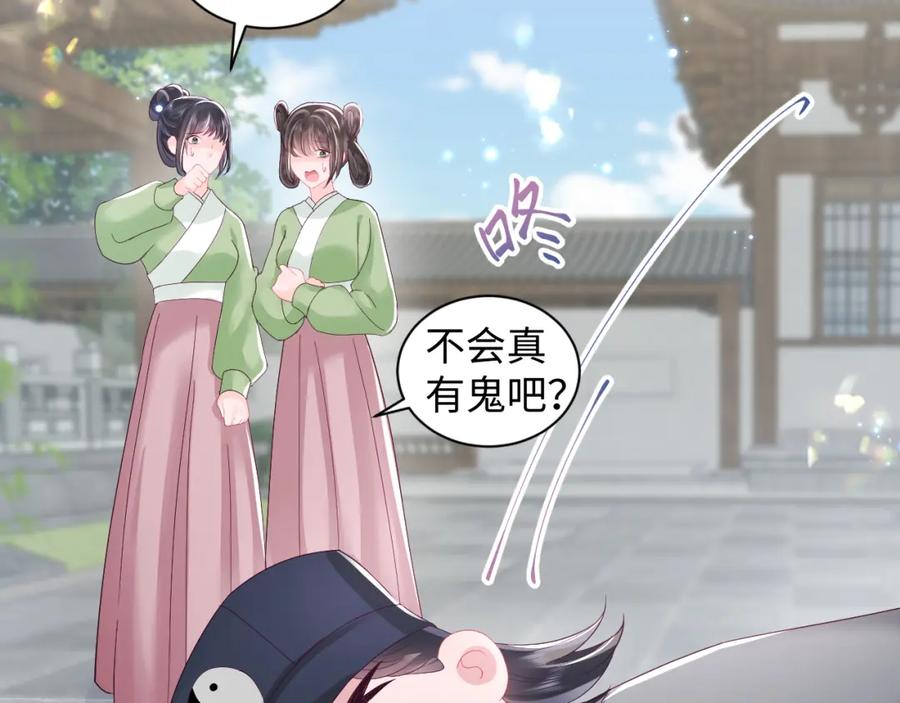 反派国师想转正 - 第15话 国师大人的报复？ - 第11张图