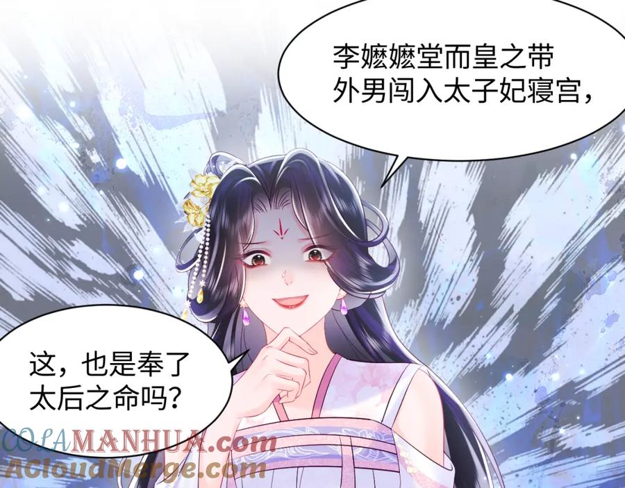 反派国师想转正 - 第15话 国师大人的报复？ - 第21张图