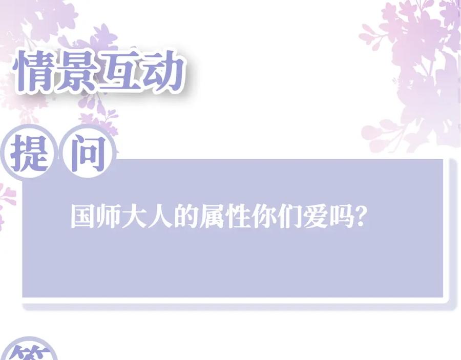 反派国师想转正 - 第15话 国师大人的报复？ - 第123张图