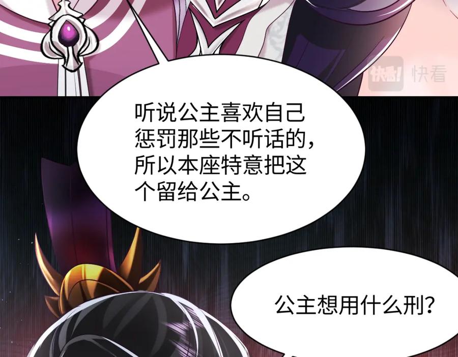 反派国师想转正 - 第15话 国师大人的报复？ - 第60张图