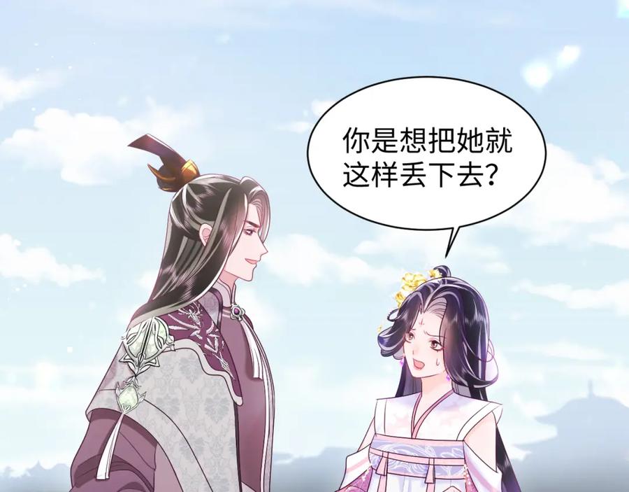 反派国师想转正 - 第15话 国师大人的报复？ - 第99张图