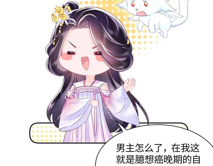 反派国师想转正 - 第15话 国师大人的报复？ - 第30张图