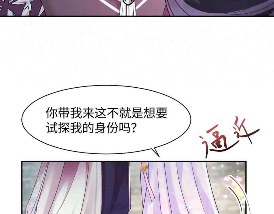 反派国师想转正 - 第16话 阴晴不定的国师大人 - 第16张图