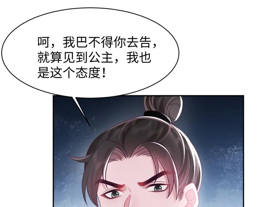 反派国师想转正 - 第16话 阴晴不定的国师大人 - 第110张图