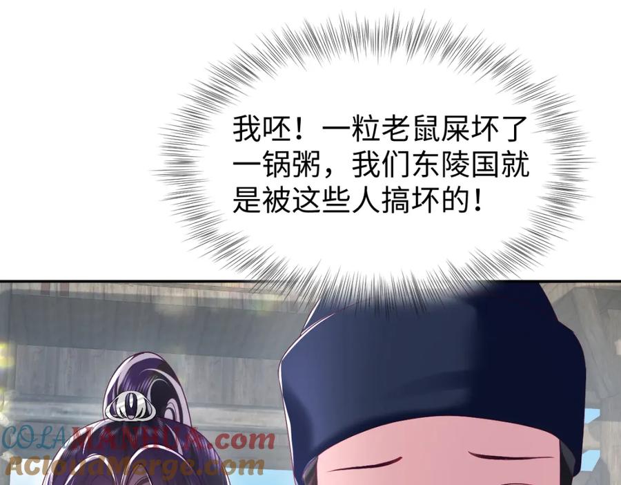 反派国师想转正 - 第16话 阴晴不定的国师大人 - 第105张图