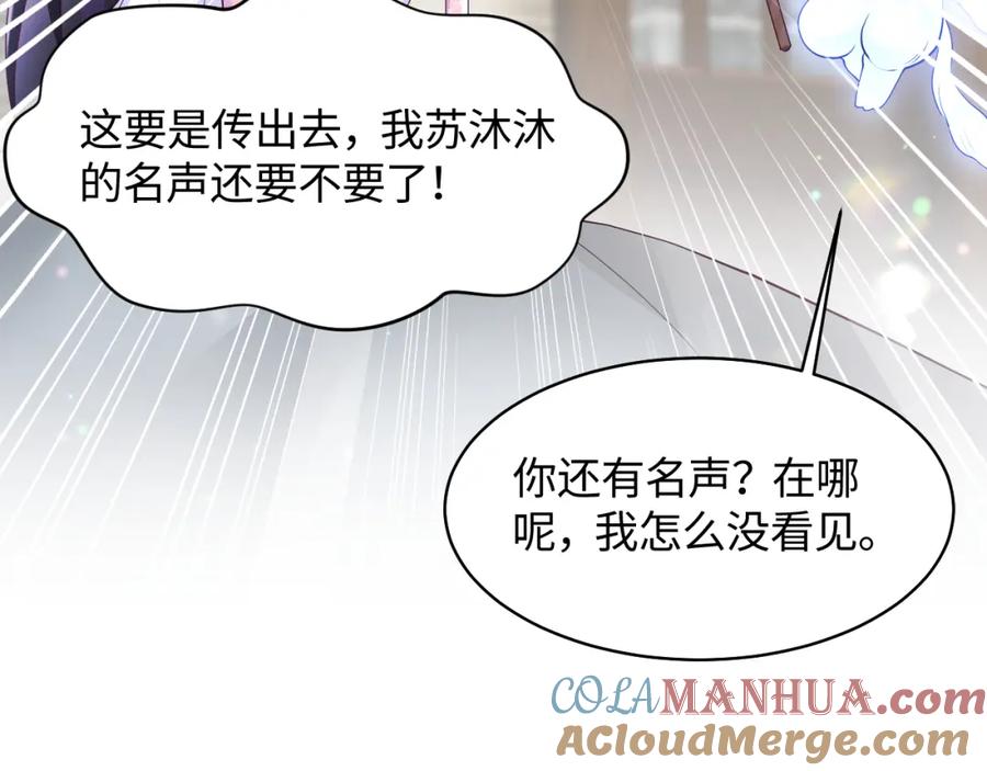 反派国师想转正 - 第16话 阴晴不定的国师大人 - 第73张图