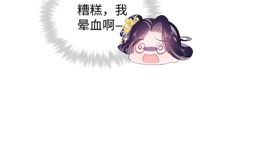 反派国师想转正 - 第16话 阴晴不定的国师大人 - 第58张图