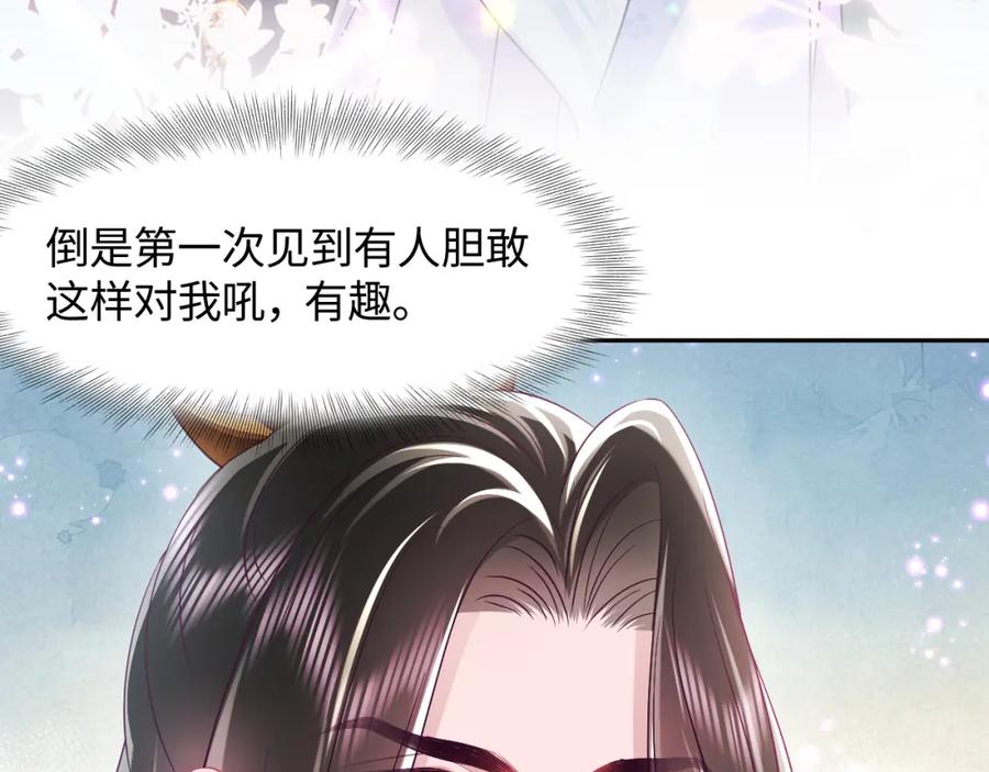 反派国师想转正 - 第16话 阴晴不定的国师大人 - 第14张图