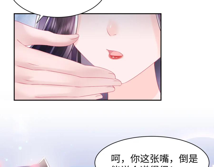 反派国师想转正 - 第16话 阴晴不定的国师大人 - 第27张图