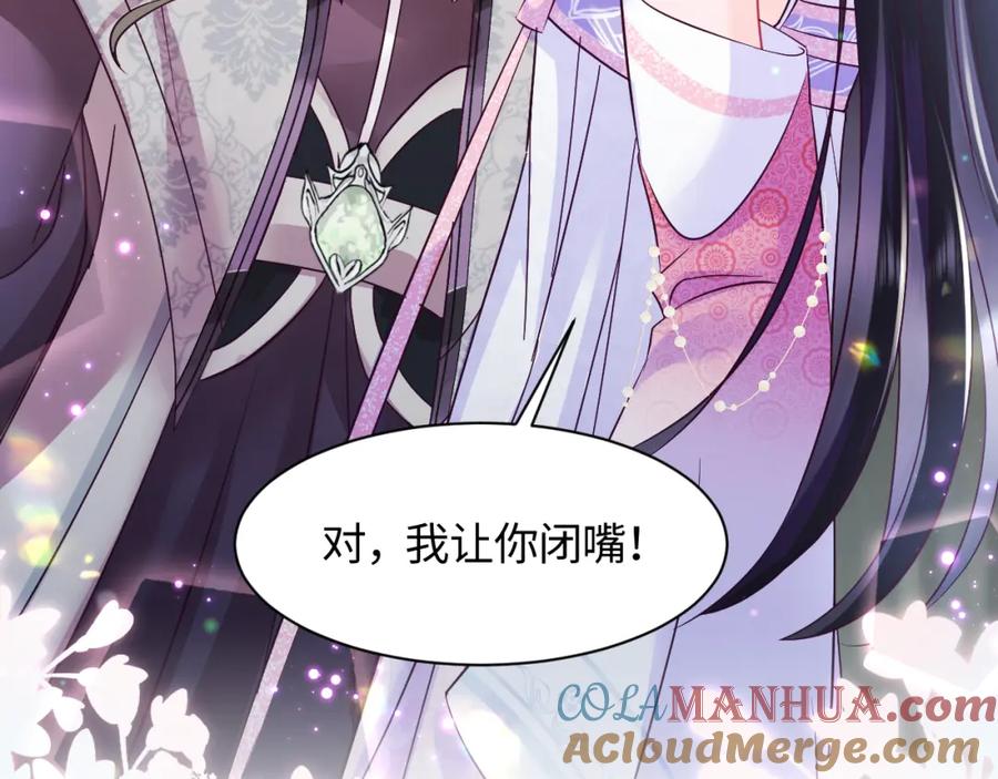 反派国师想转正 - 第16话 阴晴不定的国师大人 - 第13张图