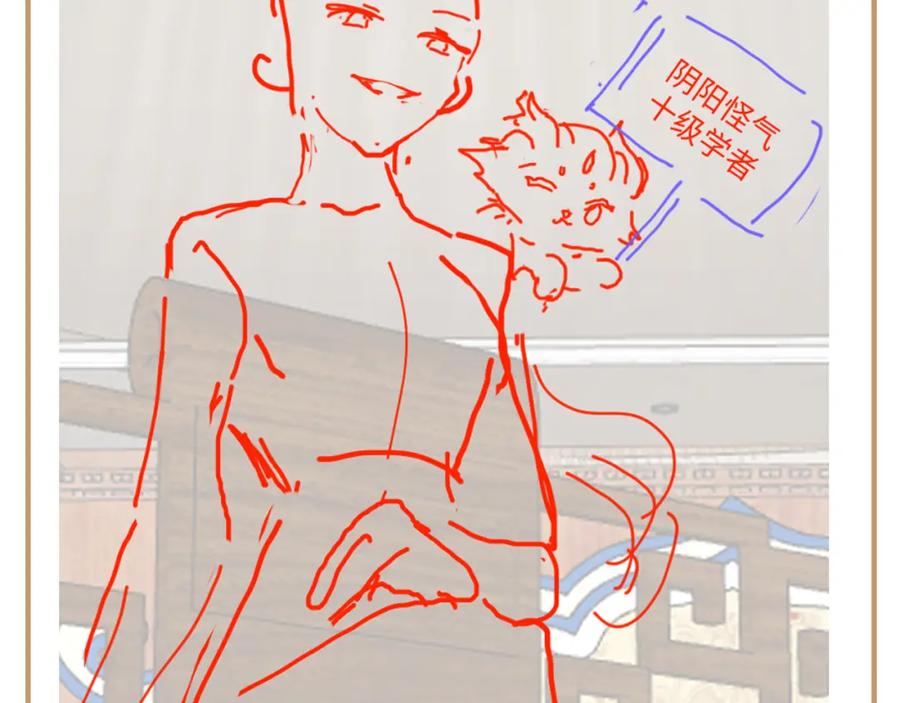 反派国师想转正 - 第16话 阴晴不定的国师大人 - 第119张图