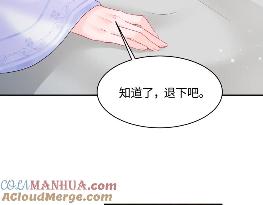 反派国师想转正 - 第16话 阴晴不定的国师大人 - 第69张图