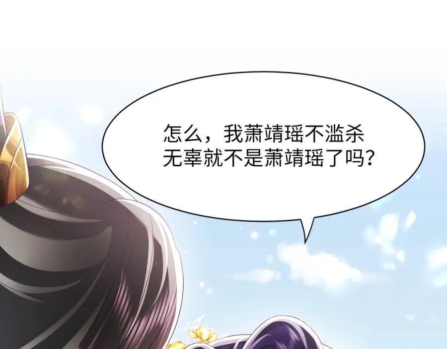 反派国师想转正 - 第16话 阴晴不定的国师大人 - 第18张图