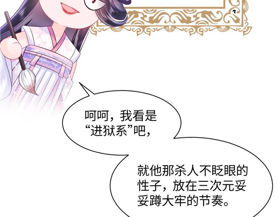 反派国师想转正 - 第16话 阴晴不定的国师大人 - 第82张图