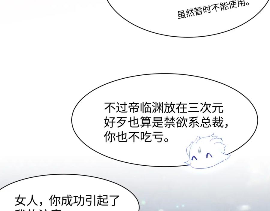 反派国师想转正 - 第16话 阴晴不定的国师大人 - 第79张图