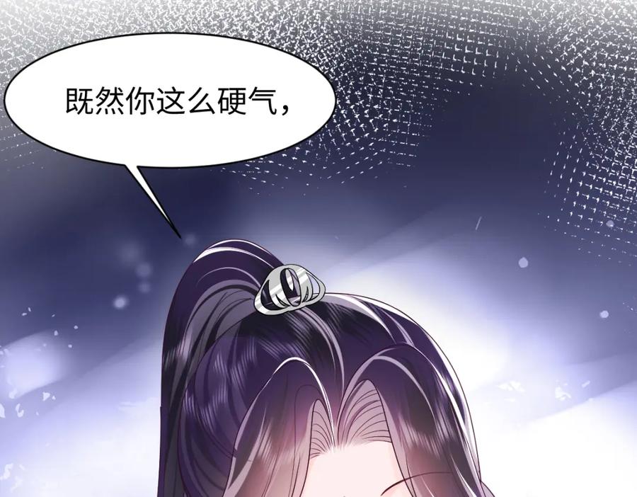 反派国师想转正 - 第16话 阴晴不定的国师大人 - 第112张图
