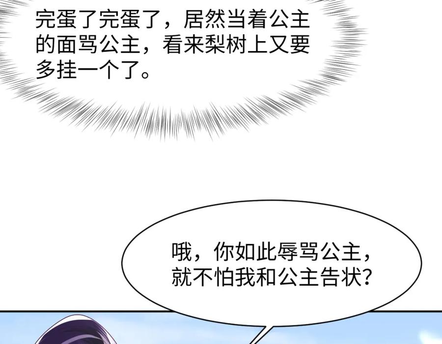 反派国师想转正 - 第16话 阴晴不定的国师大人 - 第107张图