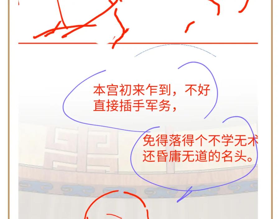 反派国师想转正 - 第16话 阴晴不定的国师大人 - 第118张图