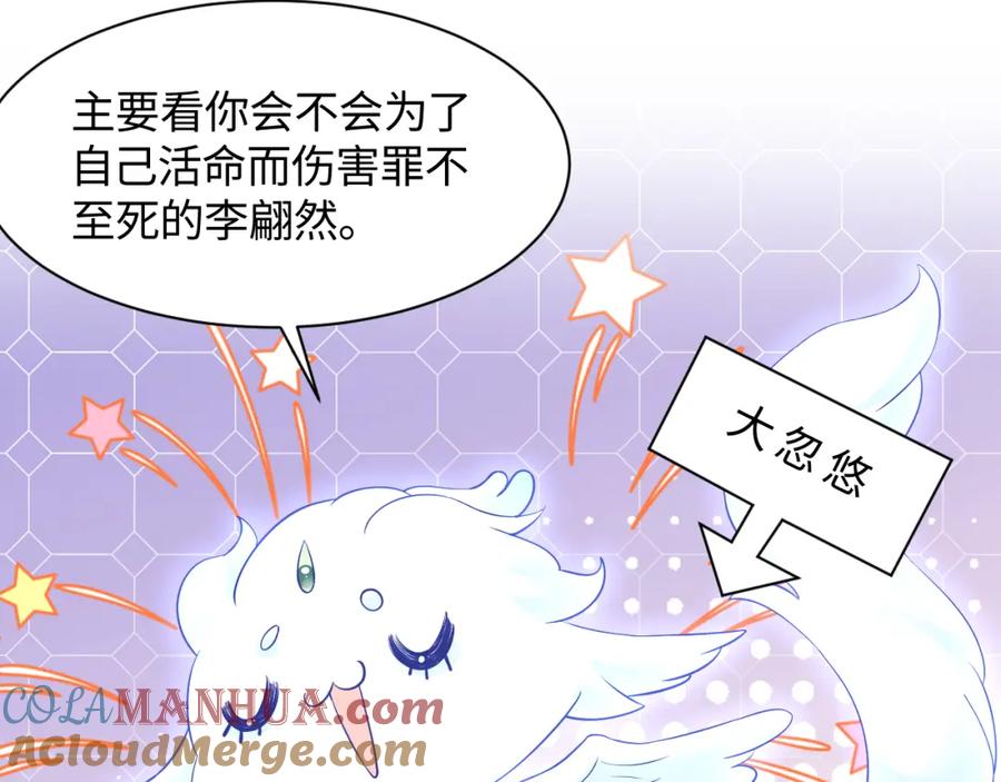 反派国师想转正 - 第16话 阴晴不定的国师大人 - 第77张图