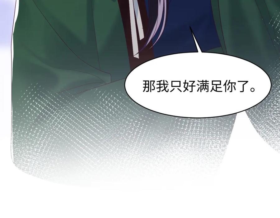 反派国师想转正 - 第16话 阴晴不定的国师大人 - 第114张图